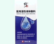 医用湿性液体敷料价格对比 修正