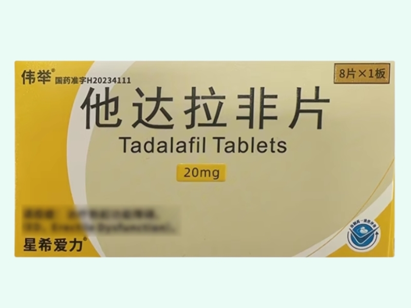 他达拉非片