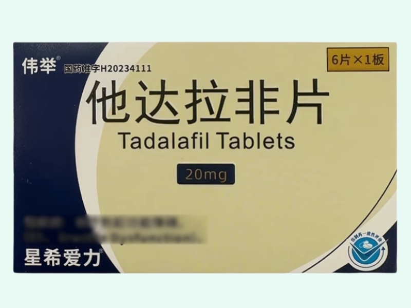 他达拉非片