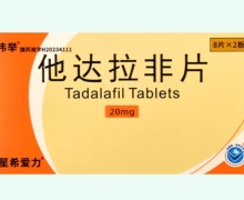 他达拉非片价格对比 16片 伟举