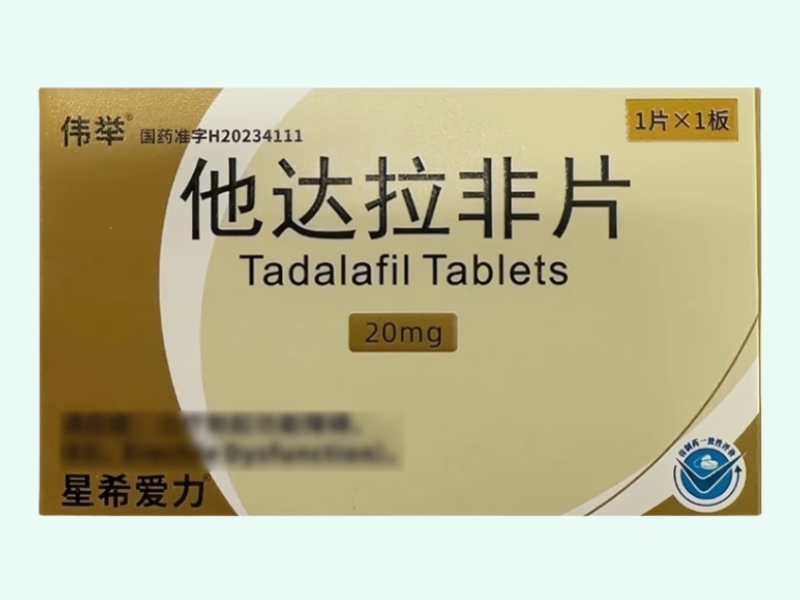 他达拉非片
