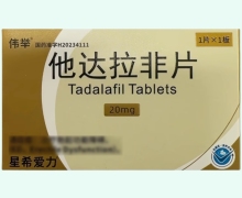 星希爱力他达拉非片价格对比 伟举