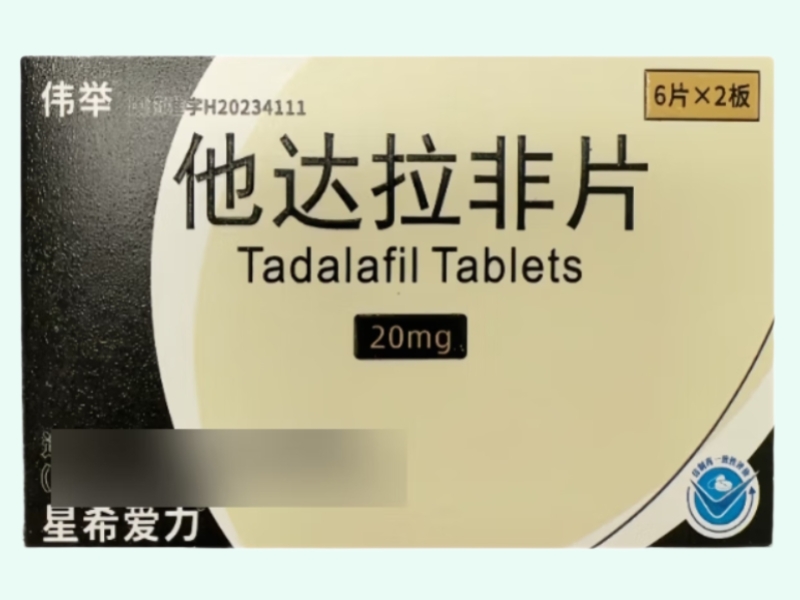 他达拉非片