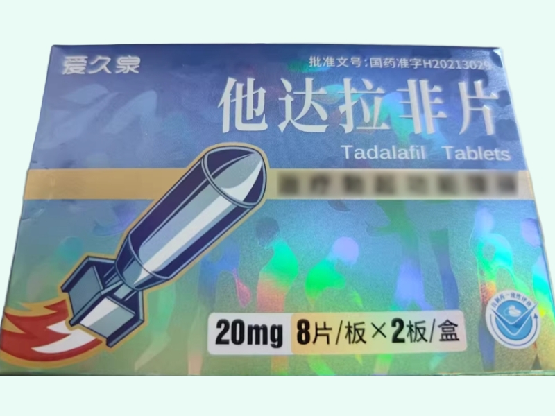 他达拉非片