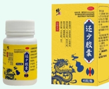 修正还少胶囊价格对比 45粒 鑫达康