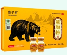 熊宁堂熊胆粉价格对比