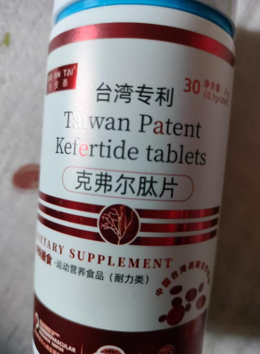 台湾专利的克费尔肽片