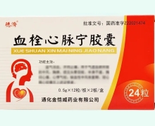 血栓心脉宁胶囊价格对比 德济 24粒