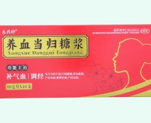 乐药师养血当归糖浆价格对比 10支