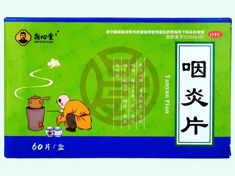 咽炎片