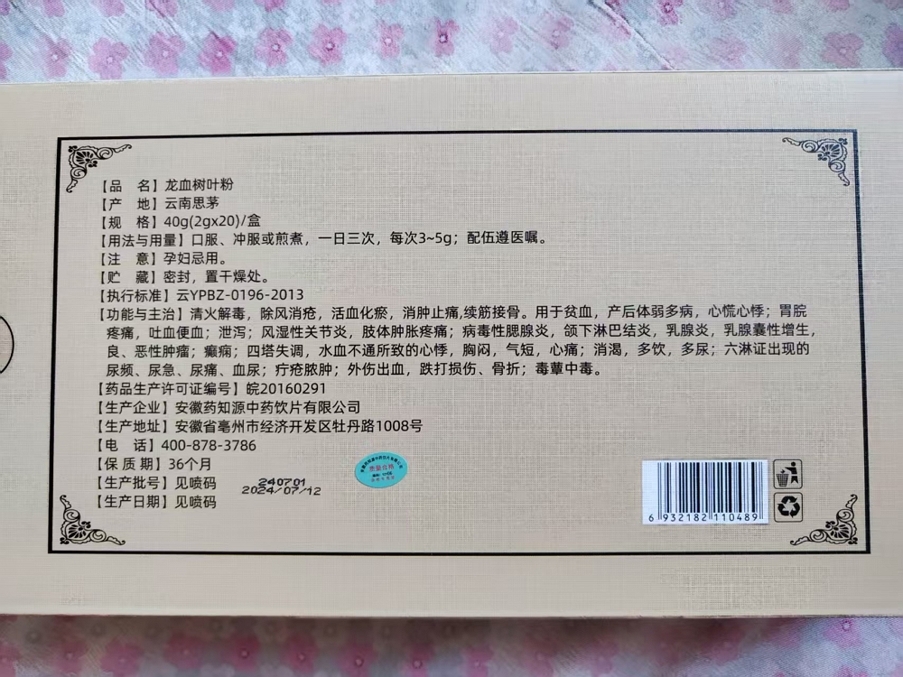 全球健龙血树叶粉