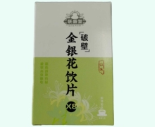 金银花饮片(破壁)价格对比 10袋 联盛堂