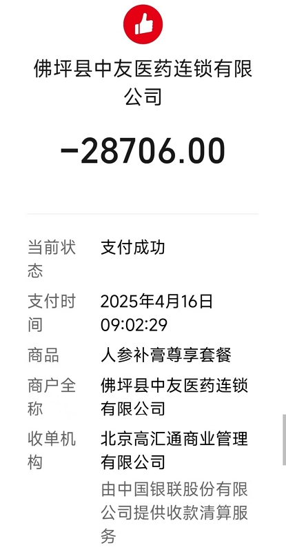 佛坪县中友医药连锁有限公司