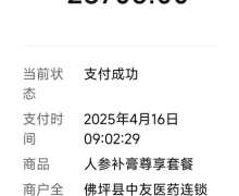 网上看朱贵军课买的人参补膏真假如何？