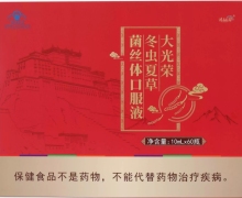 济仙谷大光荣冬虫夏草菌丝体口服液价格对比