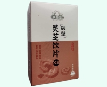 灵芝饮片(破壁)价格对比 10袋 联盛堂