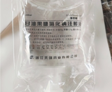 海甘欣甘油果糖氯化钠注射液价格对比
