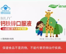 活力达BJLJY多种矿物质口服液价格对比