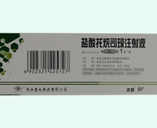 盐酸托烷司琼注射液价格对比 5ml 震元制药