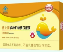 德上牌多种矿物质口服液(甜橙味)价格对比 德美嘉