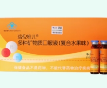 瑞倪维儿多种矿物质口服液(复合水果味)价格对比