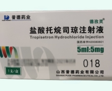 德孜灵盐酸托烷司琼注射液价格对比