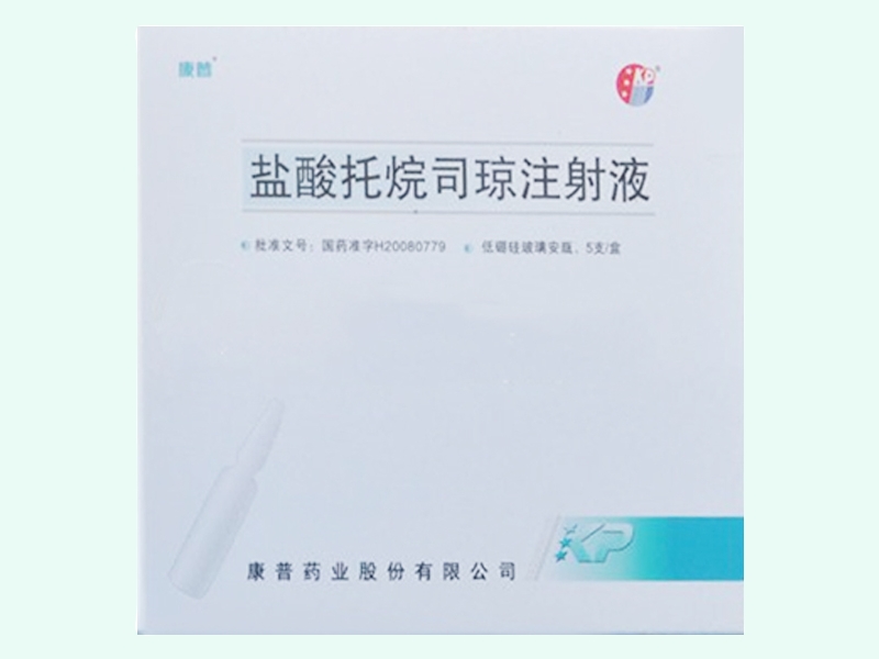 盐酸托烷司琼注射液