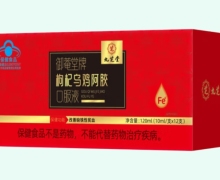 九芝堂御菴堂牌枸杞乌鸡阿胶口服液价格对比