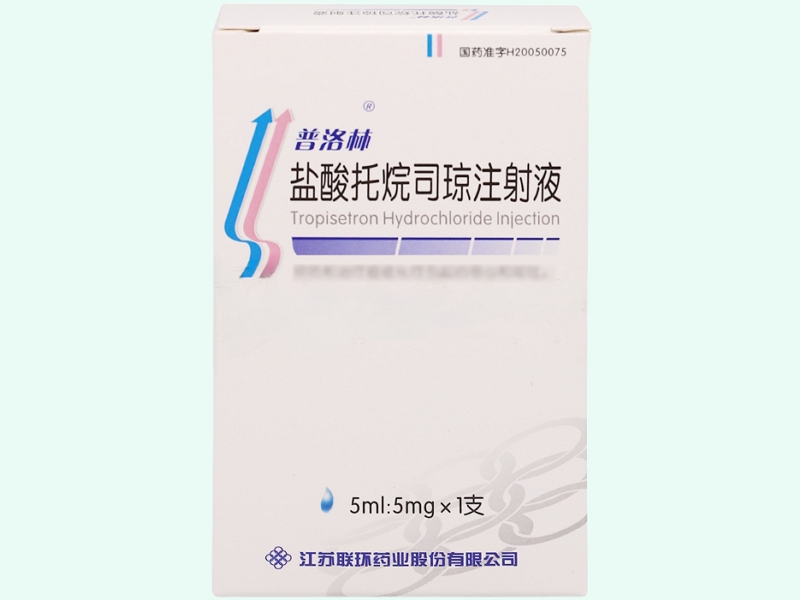 盐酸托烷司琼注射液