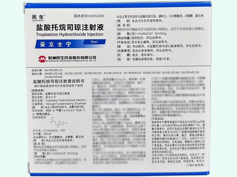 盐酸托烷司琼注射液
