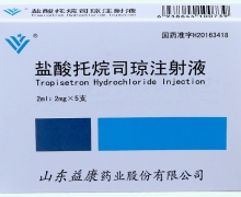 盐酸托烷司琼注射液价格对比 2ml*5支 山东益康