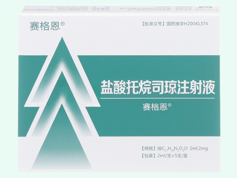 盐酸托烷司琼注射液