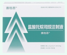 盐酸托烷司琼注射液价格对比 赛格恩 5支