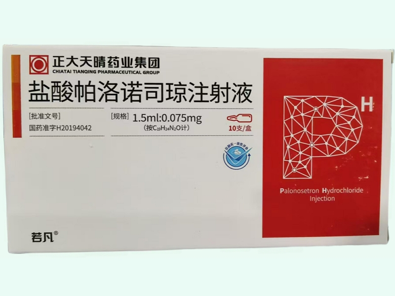 盐酸帕洛诺司琼注射液