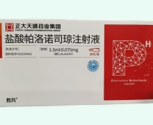 盐酸帕洛诺司琼注射液价格对比 10支 正大天晴药业