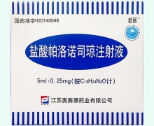 盐酸帕洛诺司琼注射液价格对比 5支 江苏奥赛康
