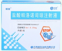 欧赛盐酸帕洛诺司琼注射液价格对比 5支