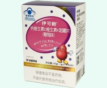 伊可新钙维生素D维生素K咀嚼片(葡萄味)价格对比