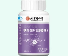 北京同仁堂清大广仁牌铁叶酸片(甜橙味)价格对比