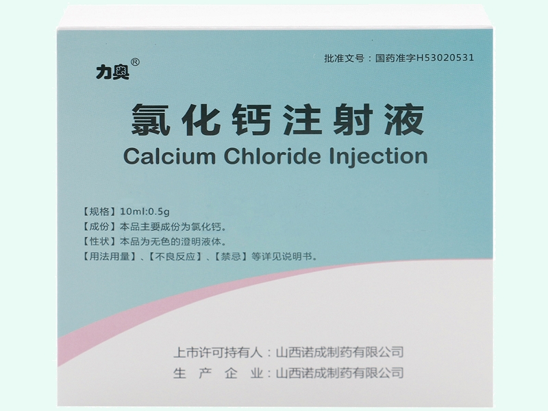 氯化钙注射液