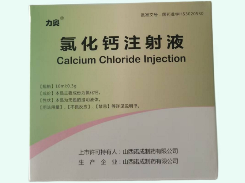 氯化钙注射液