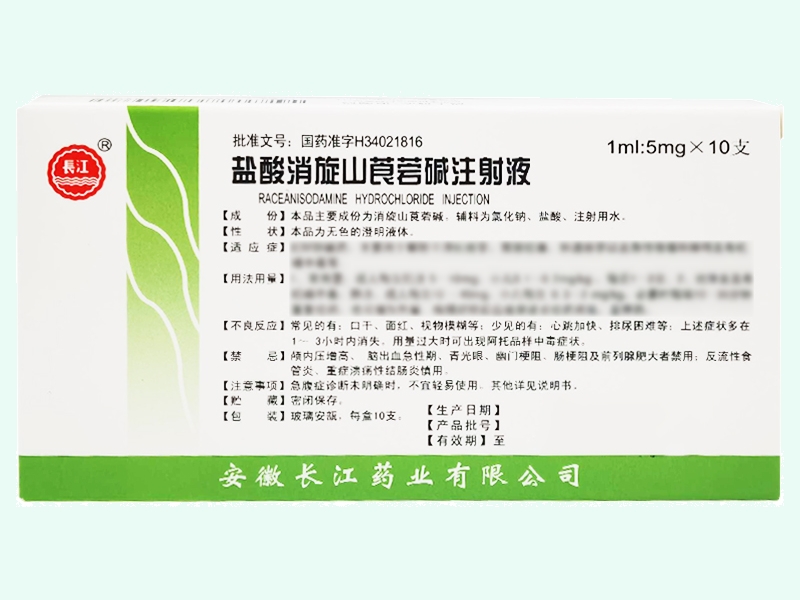 盐酸消旋山莨菪碱注射液