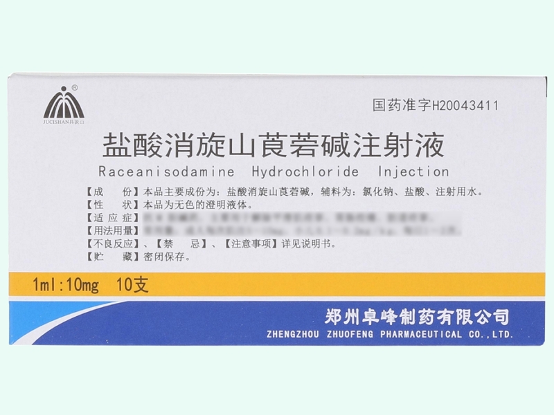 盐酸消旋山莨菪碱注射液
