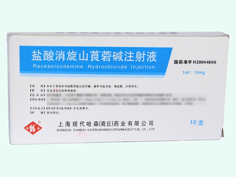 盐酸消旋山莨菪碱注射液