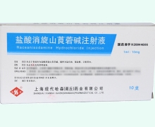盐酸消旋山莨菪碱注射液价格对比 1ml*10支 哈森