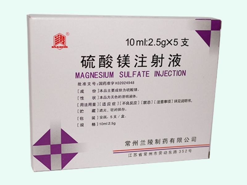 硫酸镁注射液