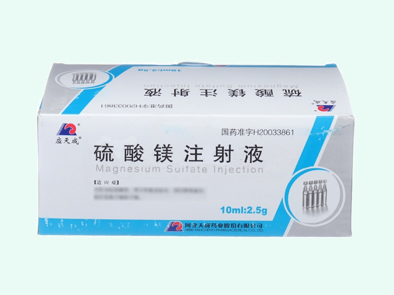 硫酸镁注射液