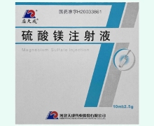 硫酸镁注射液价格对比 5支 河北天成