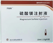 济复美硫酸镁注射液价格对比