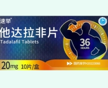 速举他达拉非片价格对比 10片